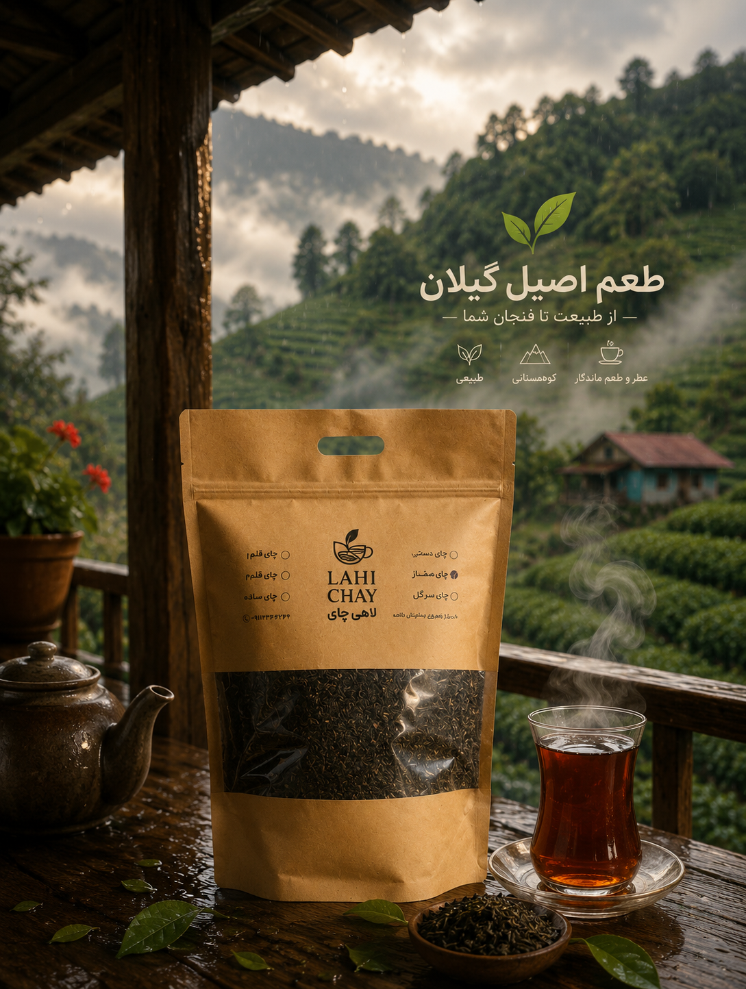 چای ممتاز بهاره – ۱۰۰۰ گرم – لاهی‌چای